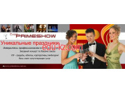 Концертное и театральное агентство Концертное агентство Primeshow - на kreativbase.su в категории Концертное и театральное агентство