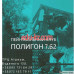 Пейнтбол Полигон 7. 62 - на kreativbase.su в категории Пейнтбол