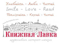 Книжная лавка