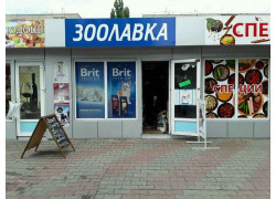 Зоолавка