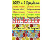 Магазин подарков и сувениров 1000 и 1 Праздник - на kreativbase.su в категории Магазин подарков и сувениров