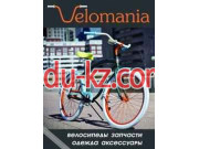 Веломагазин Velomania - на kreativbase.su в категории Веломагазин