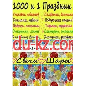 Магазин подарков и сувениров 1000 и 1 Праздник - на kreativbase.su в категории Магазин подарков и сувениров