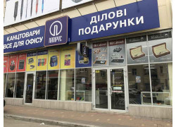 Магазин канцтоваров Папирус