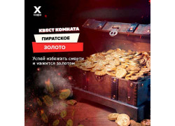 Квест комнаты и квесты в реальности XRoom