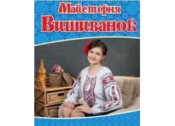 Майстерня вишиванок