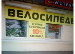 Велосипеды