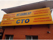 Тесла Сервис Кривой Рог - Mt Сервис КР