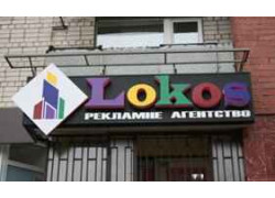 Рекламное агентство Lokos