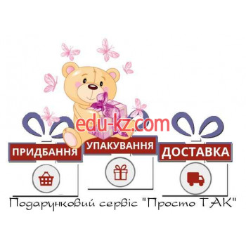 Магазин подарков и сувениров Подарочный сервис в Украине Просто Так - на kreativbase.su в категории Магазин подарков и сувениров