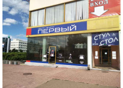 Первый