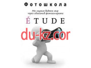 Аренда фотостудии Etude - на kreativbase.su в категории Аренда фотостудии