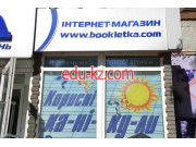 Книжный магазин Bookletka - на kreativbase.su в категории Книжный магазин