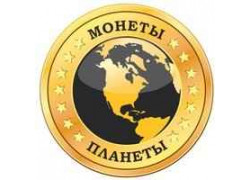 Агентство Монеты планеты