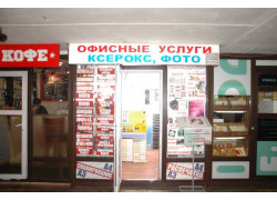 Фотокопицентр FotoCopy