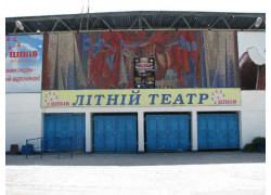 Летний театр